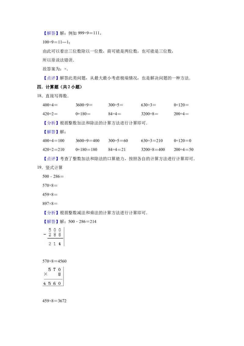 第三单元解决问题的策略（教师版）-三年级数学下册单元复习讲义（苏教版）(1)_三年级数学下册（苏教版）_知识总结