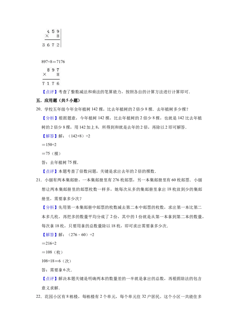 第三单元解决问题的策略（教师版）-三年级数学下册单元复习讲义（苏教版）(1)_三年级数学下册（苏教版）_知识总结