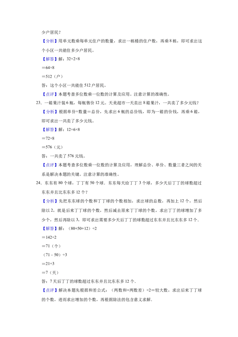 第三单元解决问题的策略（教师版）-三年级数学下册单元复习讲义（苏教版）(1)_三年级数学下册（苏教版）_知识总结