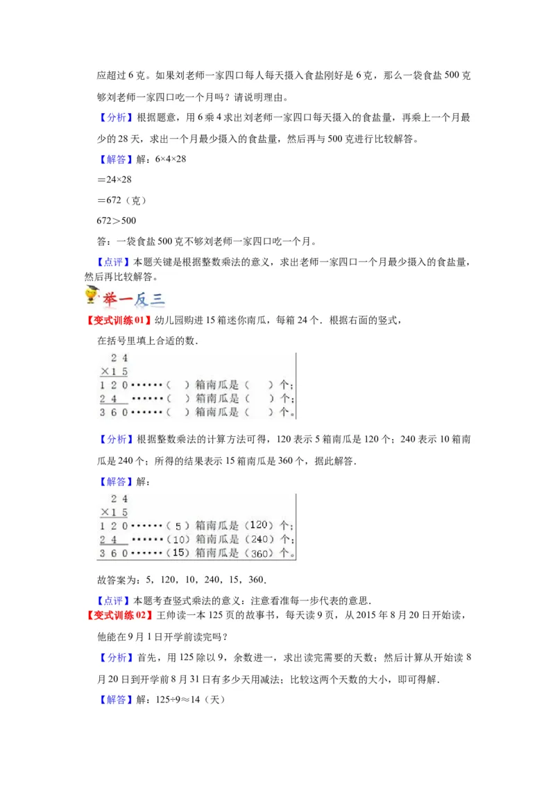 第三单元解决问题的策略（教师版）-三年级数学下册单元复习讲义（苏教版）(1)_三年级数学下册（苏教版）_知识总结