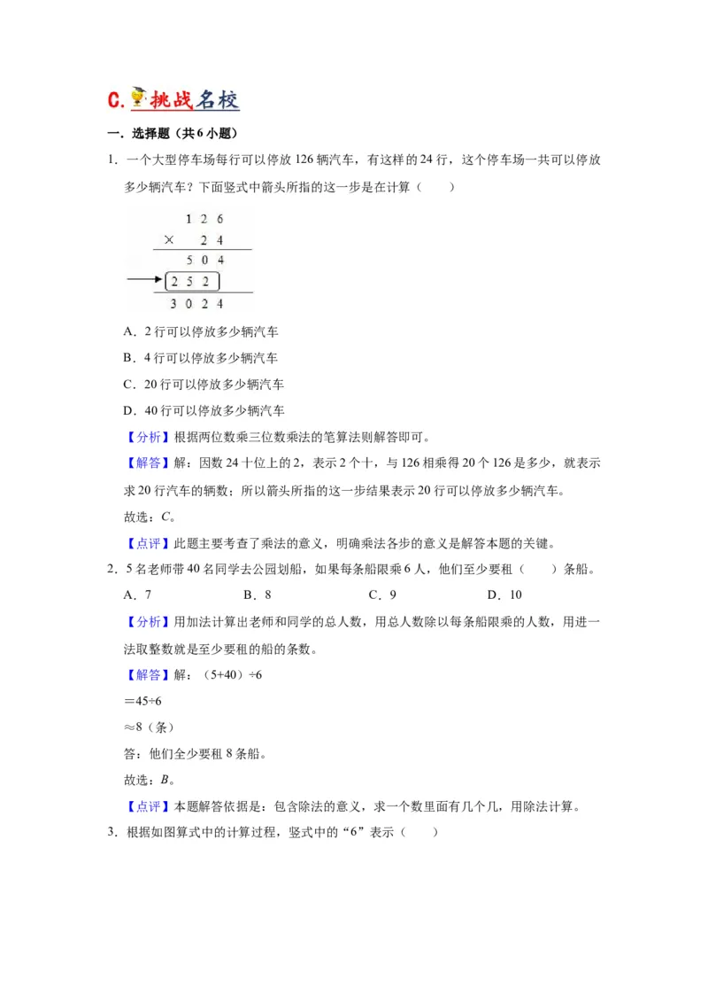 第三单元解决问题的策略（教师版）-三年级数学下册单元复习讲义（苏教版）(1)_三年级数学下册（苏教版）_知识总结