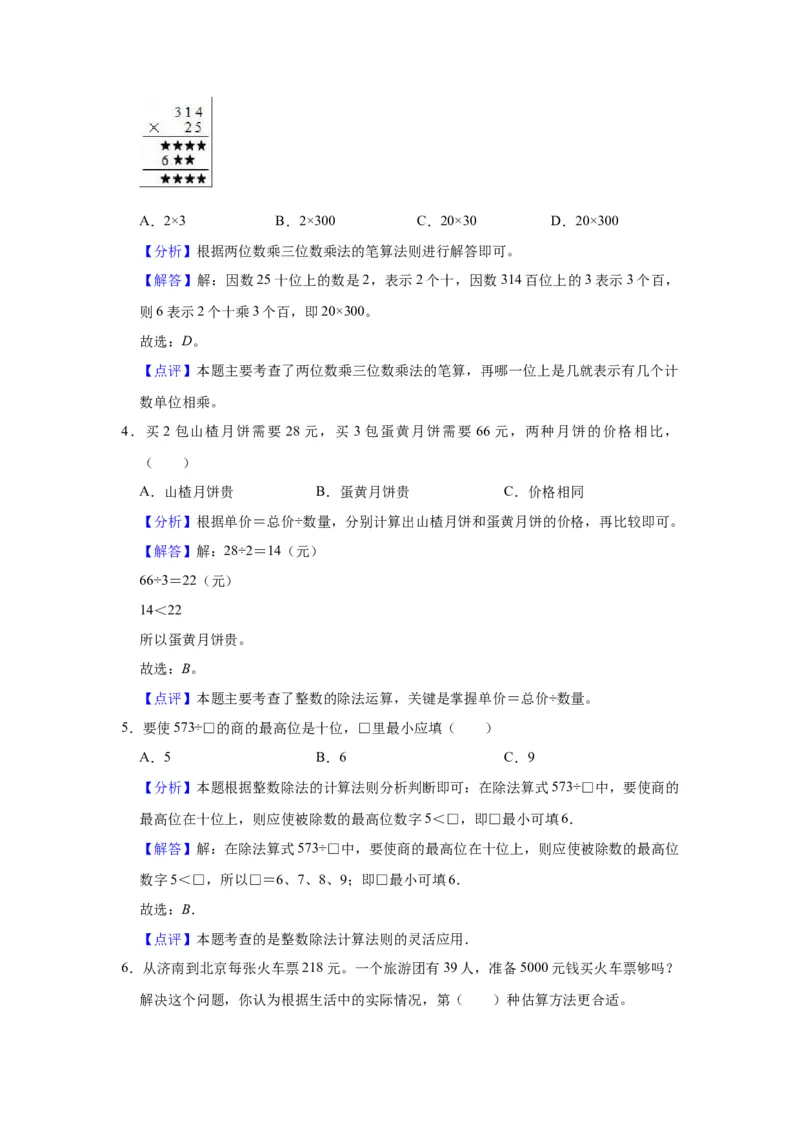 第三单元解决问题的策略（教师版）-三年级数学下册单元复习讲义（苏教版）(1)_三年级数学下册（苏教版）_知识总结
