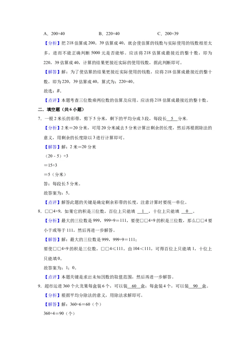 第三单元解决问题的策略（教师版）-三年级数学下册单元复习讲义（苏教版）(1)_三年级数学下册（苏教版）_知识总结