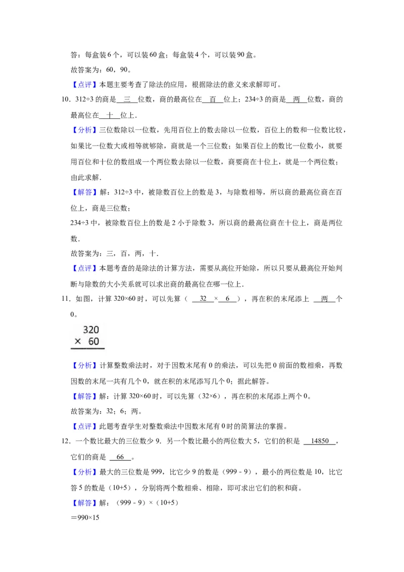 第三单元解决问题的策略（教师版）-三年级数学下册单元复习讲义（苏教版）(1)_三年级数学下册（苏教版）_知识总结