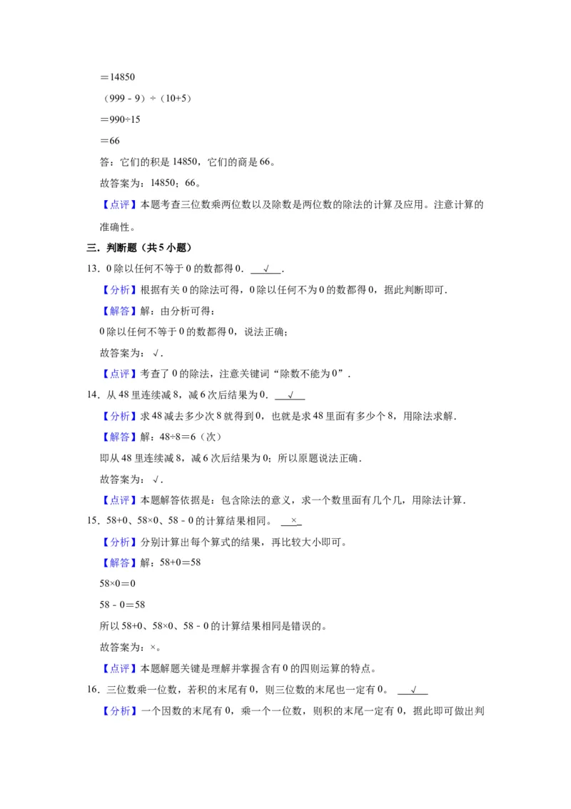 第三单元解决问题的策略（教师版）-三年级数学下册单元复习讲义（苏教版）(1)_三年级数学下册（苏教版）_知识总结