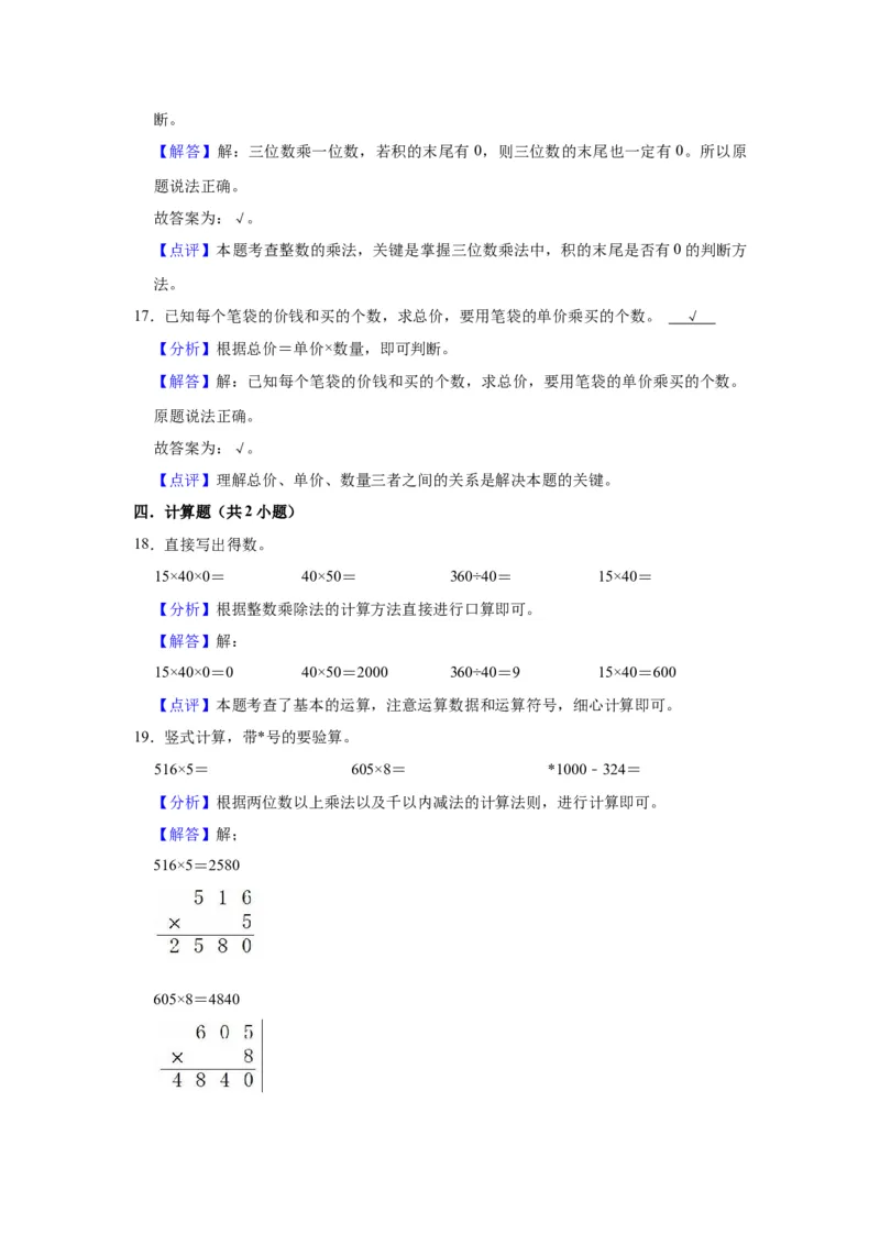 第三单元解决问题的策略（教师版）-三年级数学下册单元复习讲义（苏教版）(1)_三年级数学下册（苏教版）_知识总结
