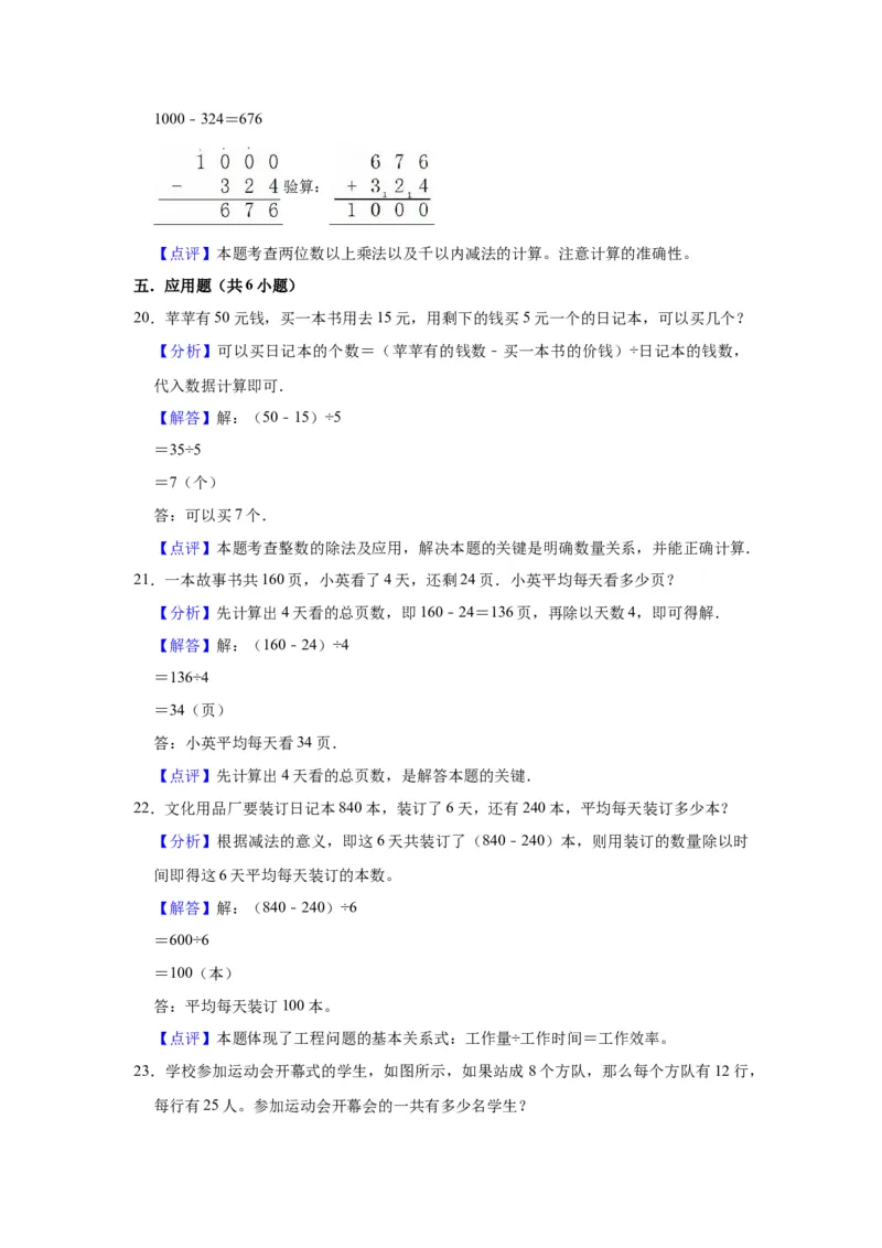 第三单元解决问题的策略（教师版）-三年级数学下册单元复习讲义（苏教版）(1)_三年级数学下册（苏教版）_知识总结