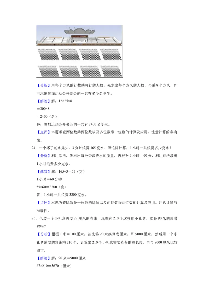 第三单元解决问题的策略（教师版）-三年级数学下册单元复习讲义（苏教版）(1)_三年级数学下册（苏教版）_知识总结
