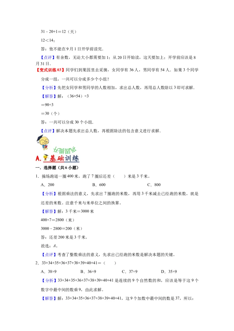 第三单元解决问题的策略（教师版）-三年级数学下册单元复习讲义（苏教版）(1)_三年级数学下册（苏教版）_知识总结