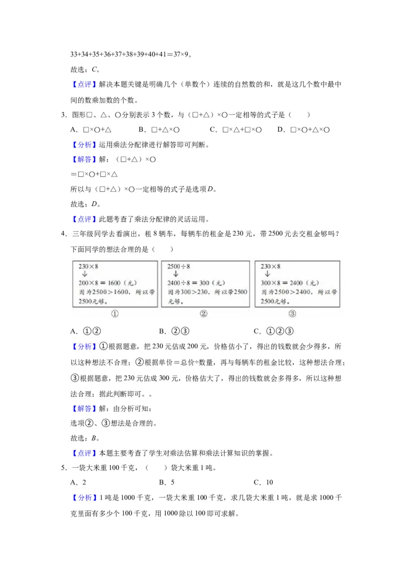 第三单元解决问题的策略（教师版）-三年级数学下册单元复习讲义（苏教版）(1)_三年级数学下册（苏教版）_知识总结
