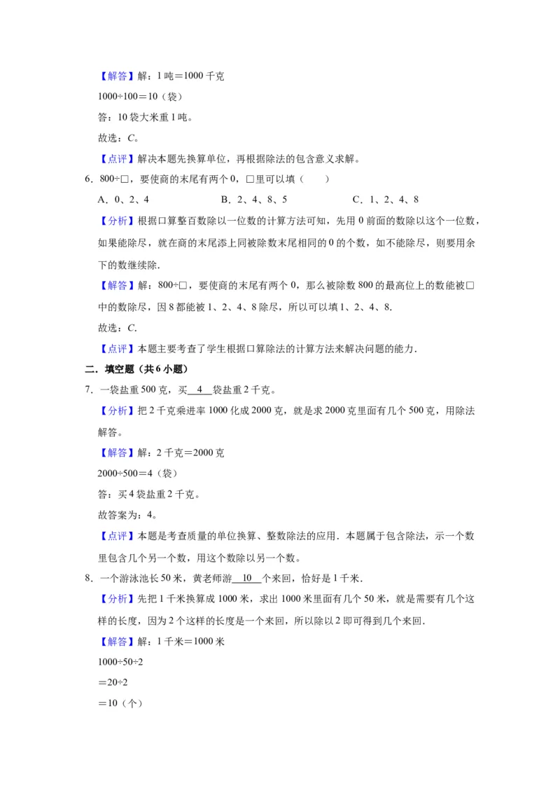 第三单元解决问题的策略（教师版）-三年级数学下册单元复习讲义（苏教版）(1)_三年级数学下册（苏教版）_知识总结