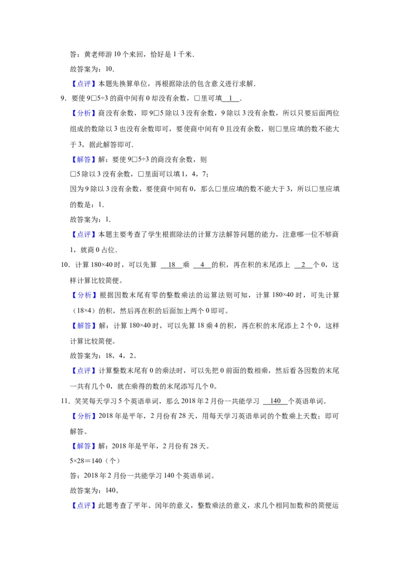 第三单元解决问题的策略（教师版）-三年级数学下册单元复习讲义（苏教版）(1)_三年级数学下册（苏教版）_知识总结