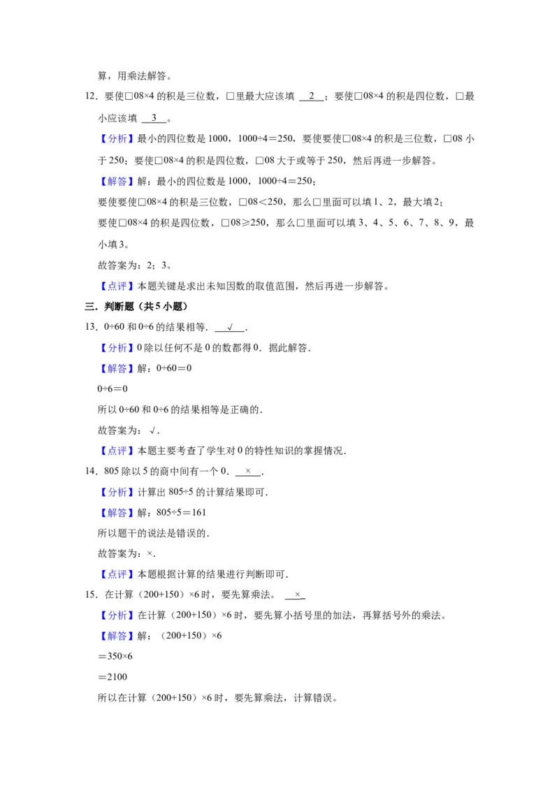 第三单元解决问题的策略（教师版）-三年级数学下册单元复习讲义（苏教版）(1)_三年级数学下册（苏教版）_知识总结