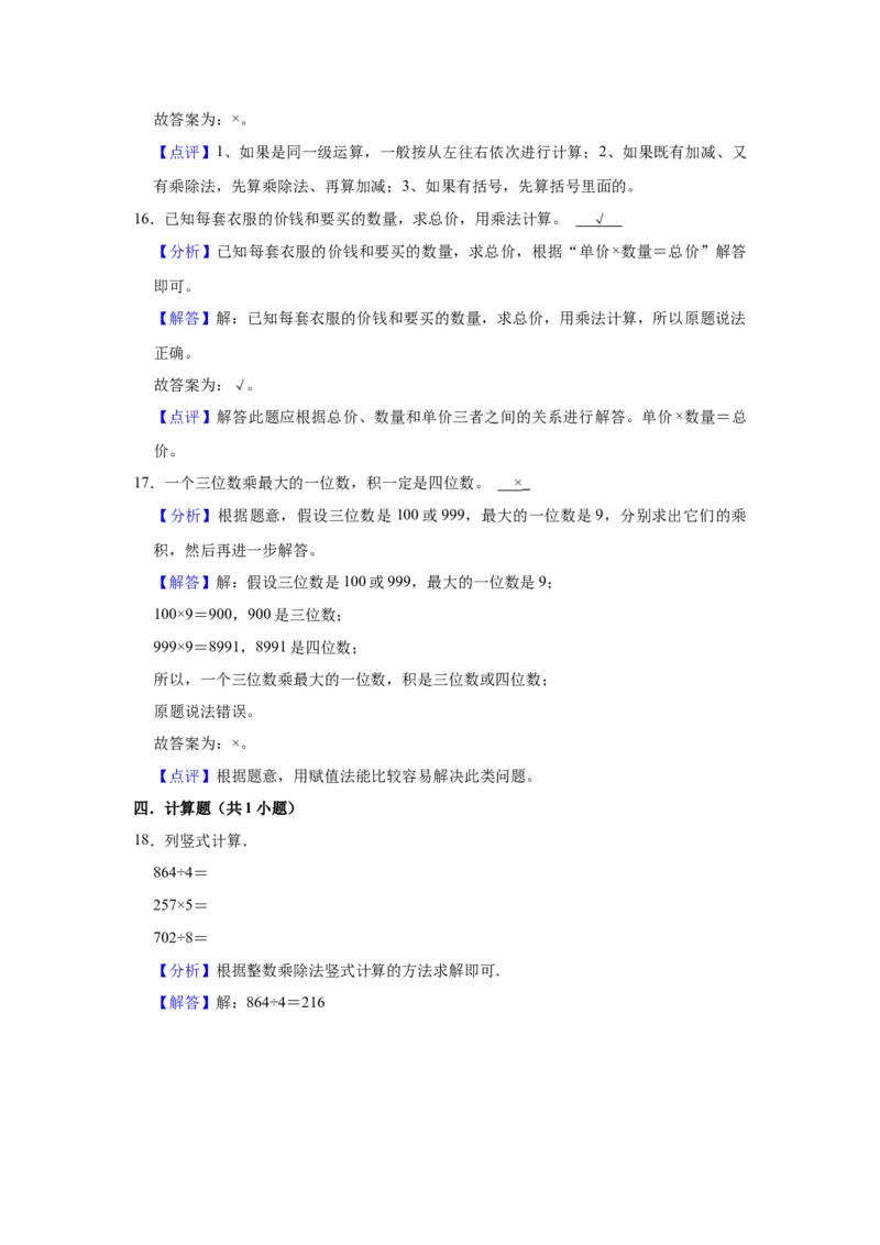 第三单元解决问题的策略（教师版）-三年级数学下册单元复习讲义（苏教版）(1)_三年级数学下册（苏教版）_知识总结