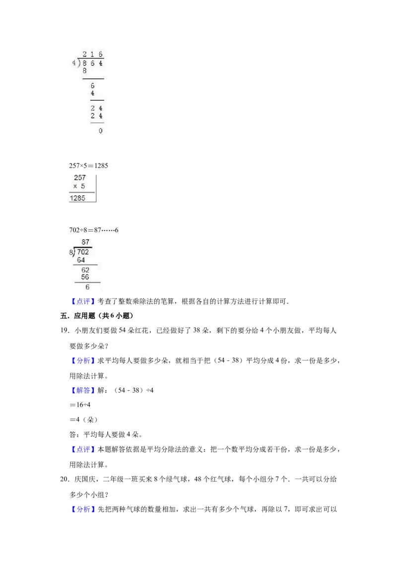 第三单元解决问题的策略（教师版）-三年级数学下册单元复习讲义（苏教版）(1)_三年级数学下册（苏教版）_知识总结