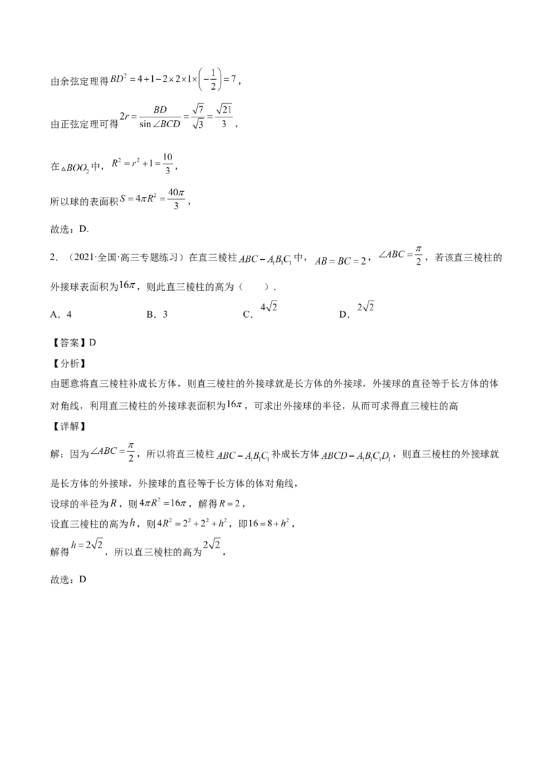 第23讲立体几何小题（解析版）_2.2025数学总复习_赠品通用版（老高考）复习资料_一轮复习_通用版2023届数学高考一轮教案（Word版，含解析）