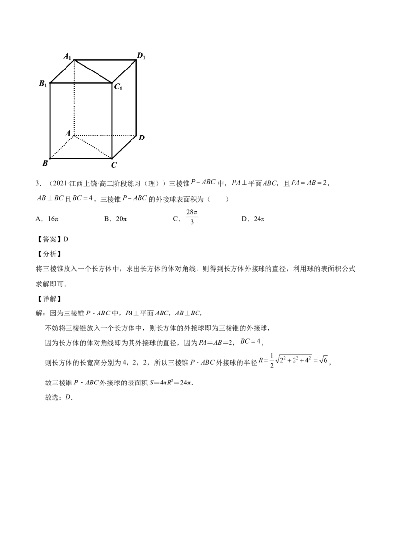 第23讲立体几何小题（解析版）_2.2025数学总复习_赠品通用版（老高考）复习资料_一轮复习_通用版2023届数学高考一轮教案（Word版，含解析）