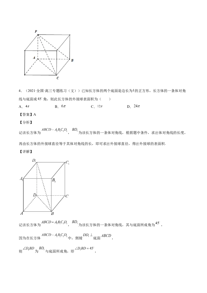 第23讲立体几何小题（解析版）_2.2025数学总复习_赠品通用版（老高考）复习资料_一轮复习_通用版2023届数学高考一轮教案（Word版，含解析）