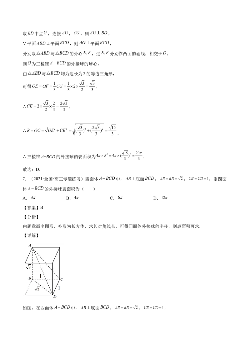 第23讲立体几何小题（解析版）_2.2025数学总复习_赠品通用版（老高考）复习资料_一轮复习_通用版2023届数学高考一轮教案（Word版，含解析）