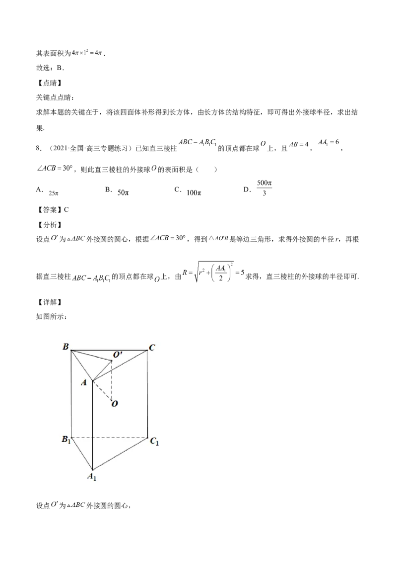 第23讲立体几何小题（解析版）_2.2025数学总复习_赠品通用版（老高考）复习资料_一轮复习_通用版2023届数学高考一轮教案（Word版，含解析）