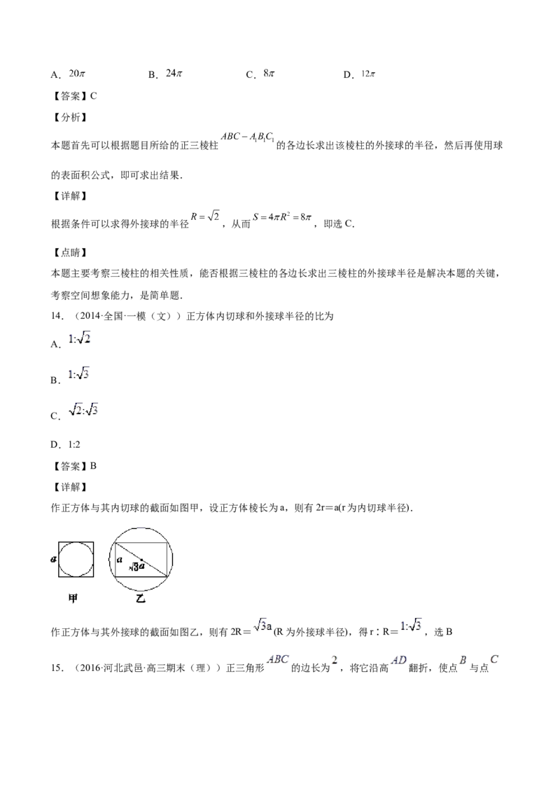 第23讲立体几何小题（解析版）_2.2025数学总复习_赠品通用版（老高考）复习资料_一轮复习_通用版2023届数学高考一轮教案（Word版，含解析）