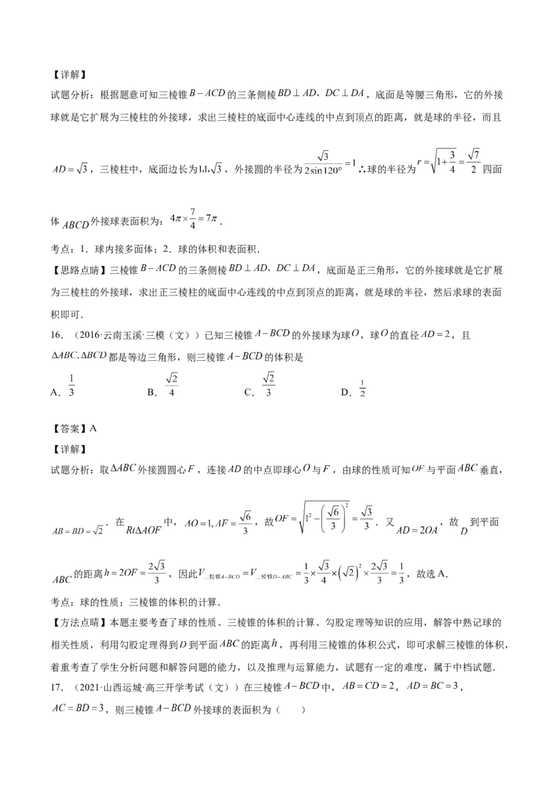第23讲立体几何小题（解析版）_2.2025数学总复习_赠品通用版（老高考）复习资料_一轮复习_通用版2023届数学高考一轮教案（Word版，含解析）