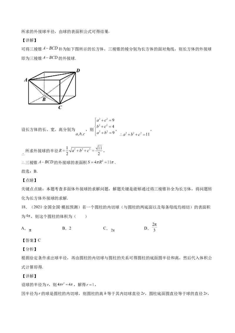 第23讲立体几何小题（解析版）_2.2025数学总复习_赠品通用版（老高考）复习资料_一轮复习_通用版2023届数学高考一轮教案（Word版，含解析）