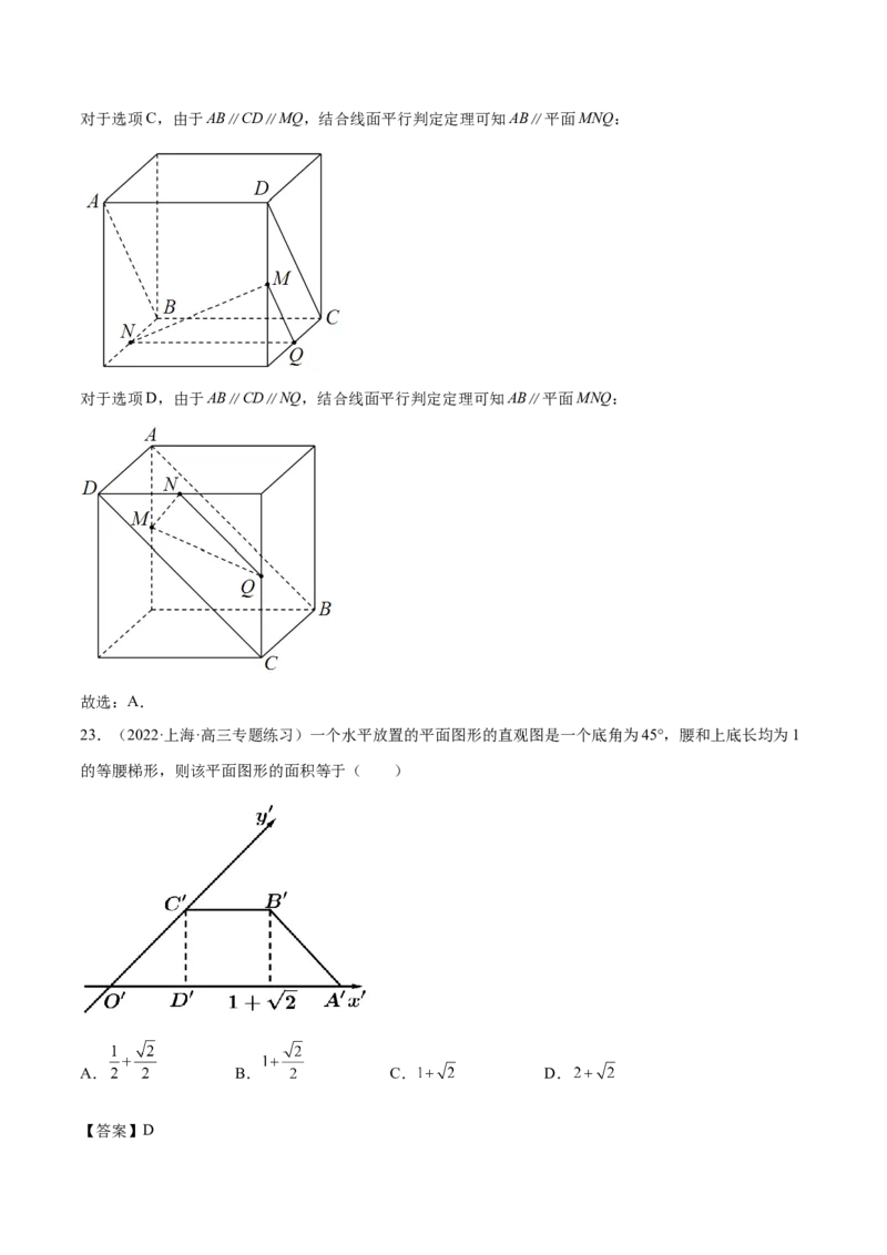 第23讲立体几何小题（解析版）_2.2025数学总复习_赠品通用版（老高考）复习资料_一轮复习_通用版2023届数学高考一轮教案（Word版，含解析）
