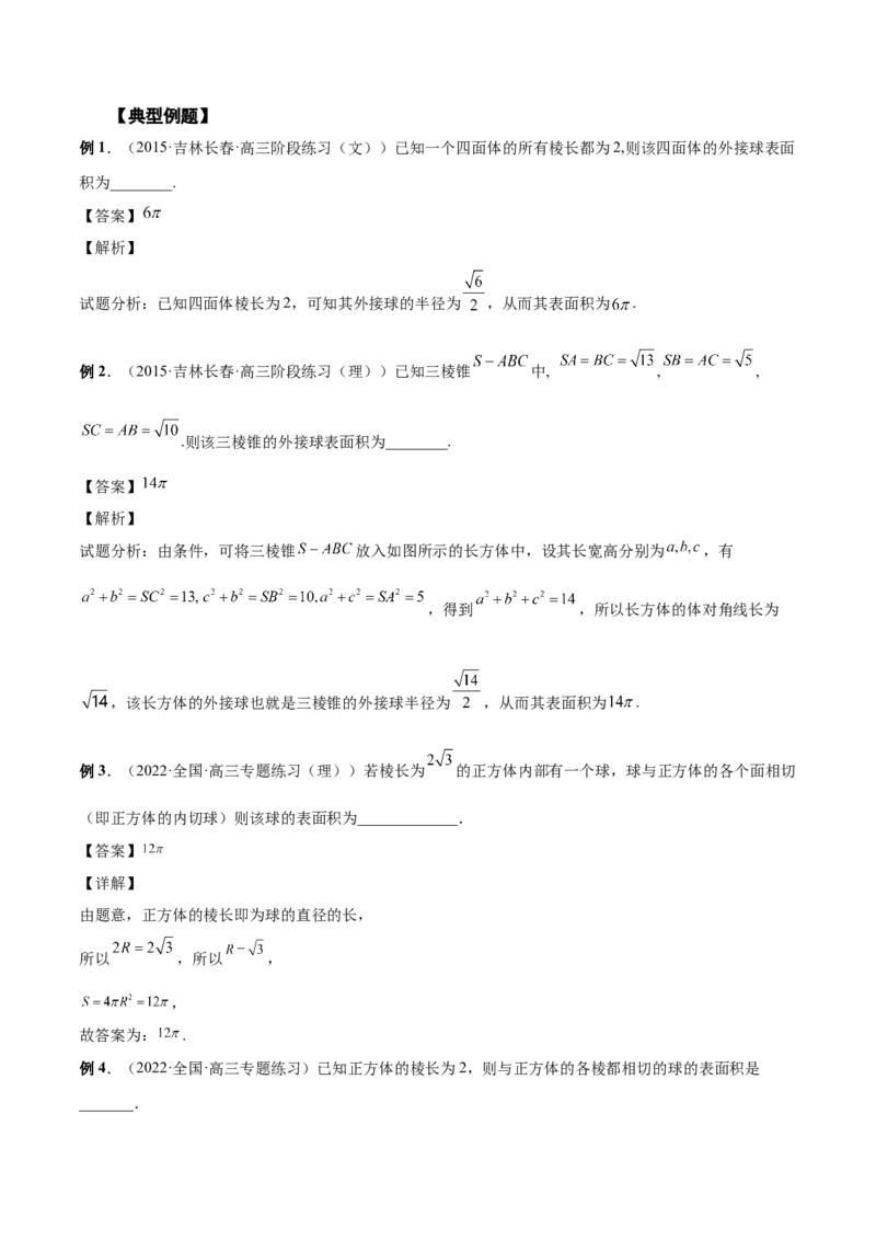 第23讲立体几何小题（解析版）_2.2025数学总复习_赠品通用版（老高考）复习资料_一轮复习_通用版2023届数学高考一轮教案（Word版，含解析）