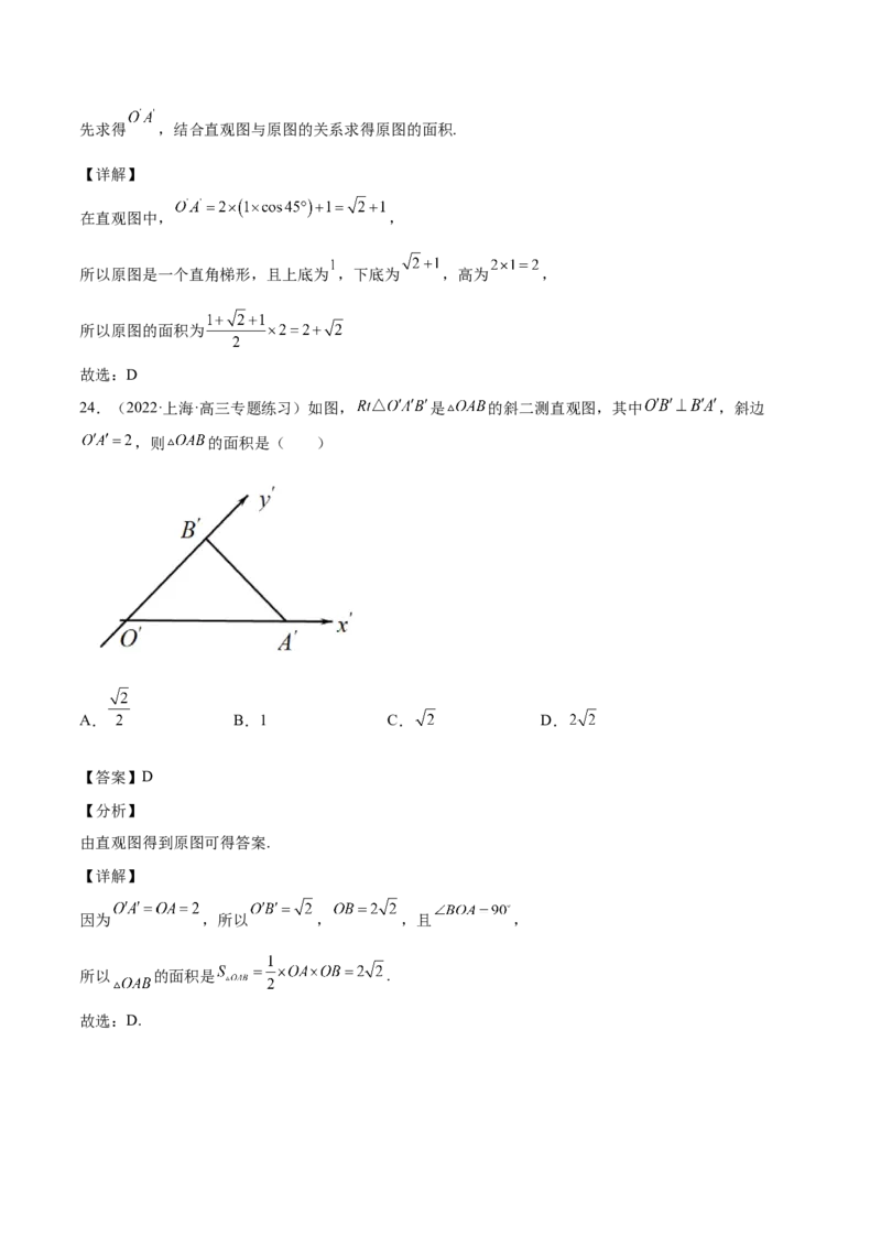 第23讲立体几何小题（解析版）_2.2025数学总复习_赠品通用版（老高考）复习资料_一轮复习_通用版2023届数学高考一轮教案（Word版，含解析）