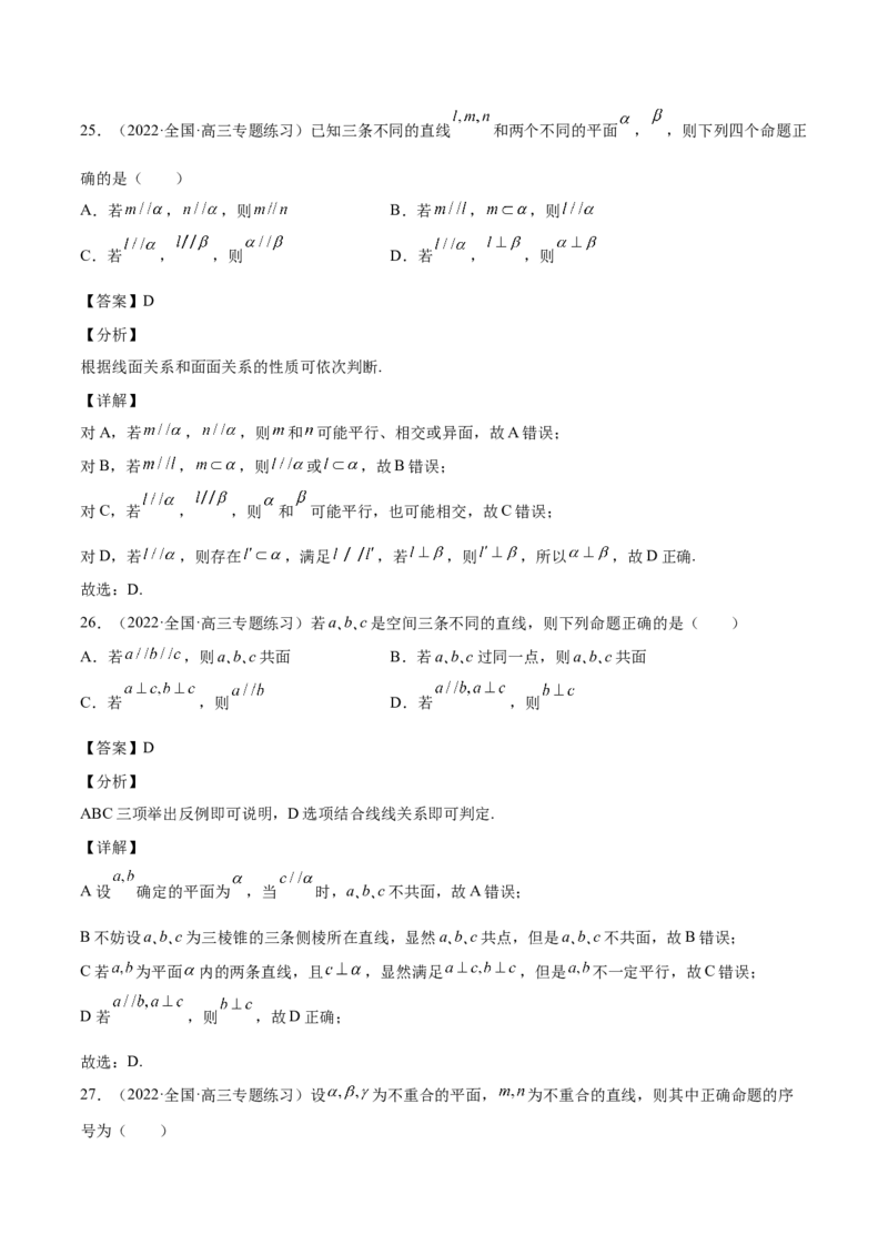 第23讲立体几何小题（解析版）_2.2025数学总复习_赠品通用版（老高考）复习资料_一轮复习_通用版2023届数学高考一轮教案（Word版，含解析）
