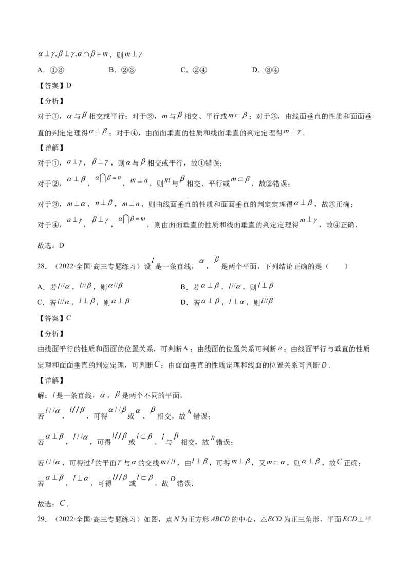 第23讲立体几何小题（解析版）_2.2025数学总复习_赠品通用版（老高考）复习资料_一轮复习_通用版2023届数学高考一轮教案（Word版，含解析）