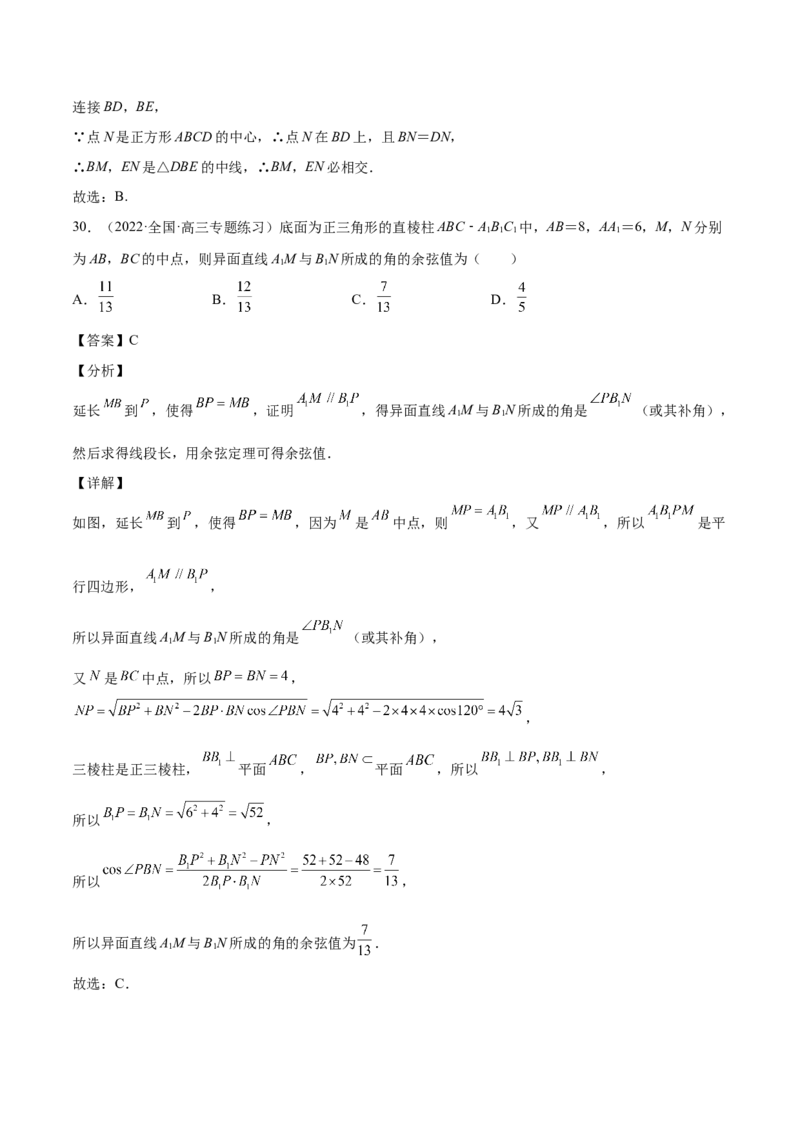 第23讲立体几何小题（解析版）_2.2025数学总复习_赠品通用版（老高考）复习资料_一轮复习_通用版2023届数学高考一轮教案（Word版，含解析）