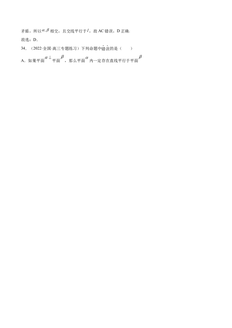 第23讲立体几何小题（解析版）_2.2025数学总复习_赠品通用版（老高考）复习资料_一轮复习_通用版2023届数学高考一轮教案（Word版，含解析）