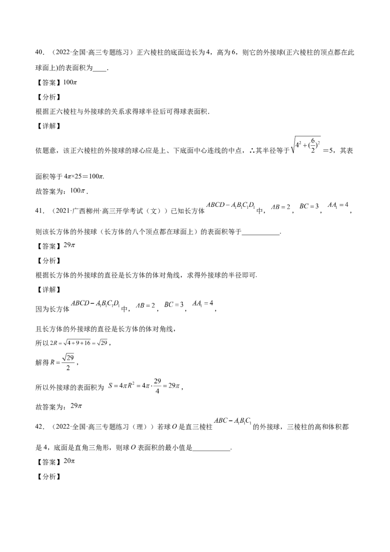第23讲立体几何小题（解析版）_2.2025数学总复习_赠品通用版（老高考）复习资料_一轮复习_通用版2023届数学高考一轮教案（Word版，含解析）