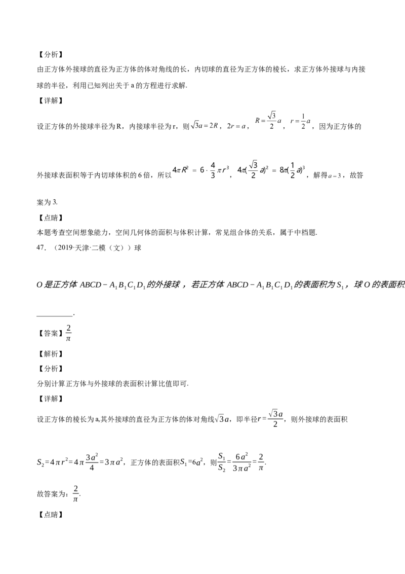 第23讲立体几何小题（解析版）_2.2025数学总复习_赠品通用版（老高考）复习资料_一轮复习_通用版2023届数学高考一轮教案（Word版，含解析）