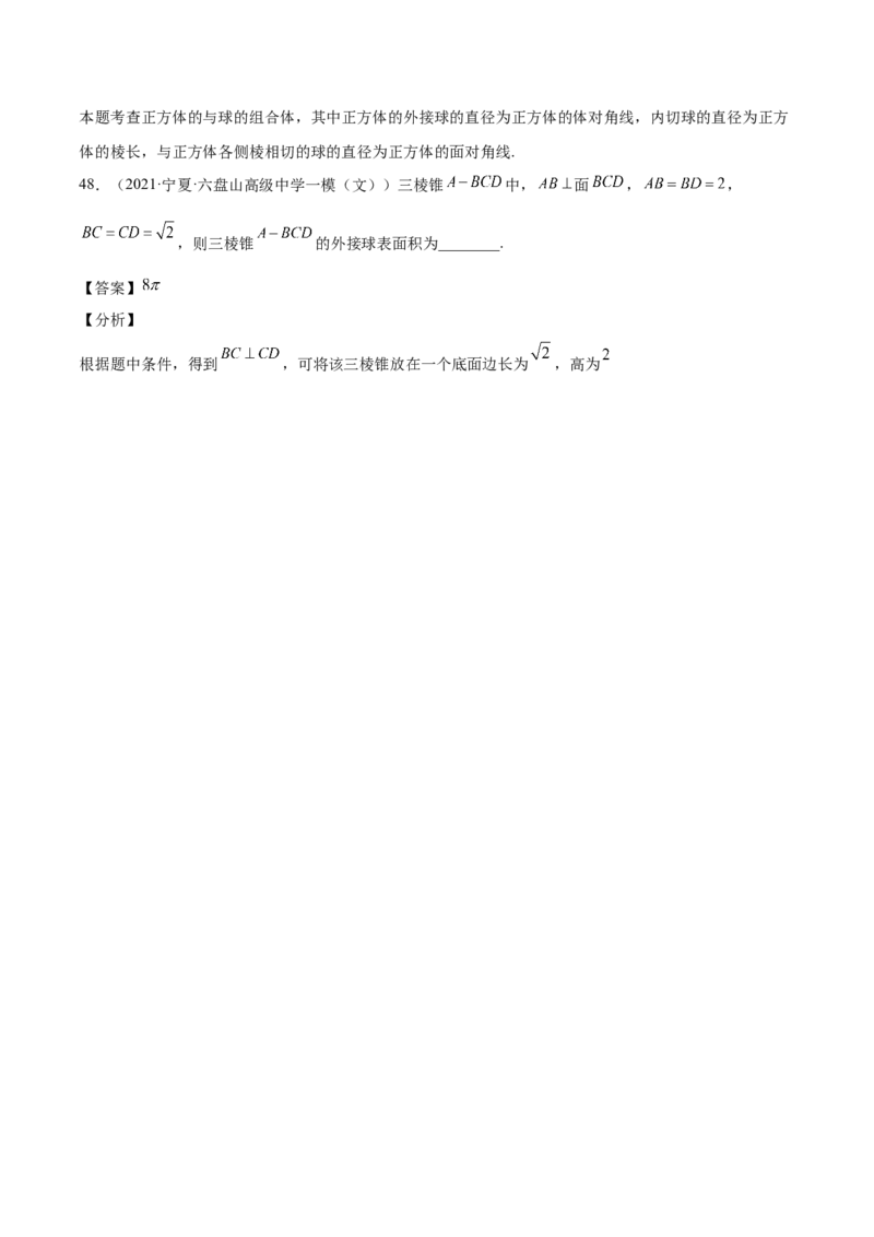 第23讲立体几何小题（解析版）_2.2025数学总复习_赠品通用版（老高考）复习资料_一轮复习_通用版2023届数学高考一轮教案（Word版，含解析）