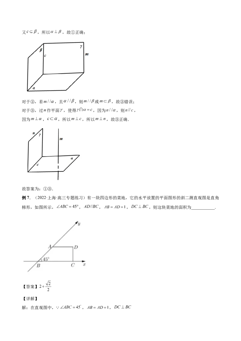 第23讲立体几何小题（解析版）_2.2025数学总复习_赠品通用版（老高考）复习资料_一轮复习_通用版2023届数学高考一轮教案（Word版，含解析）