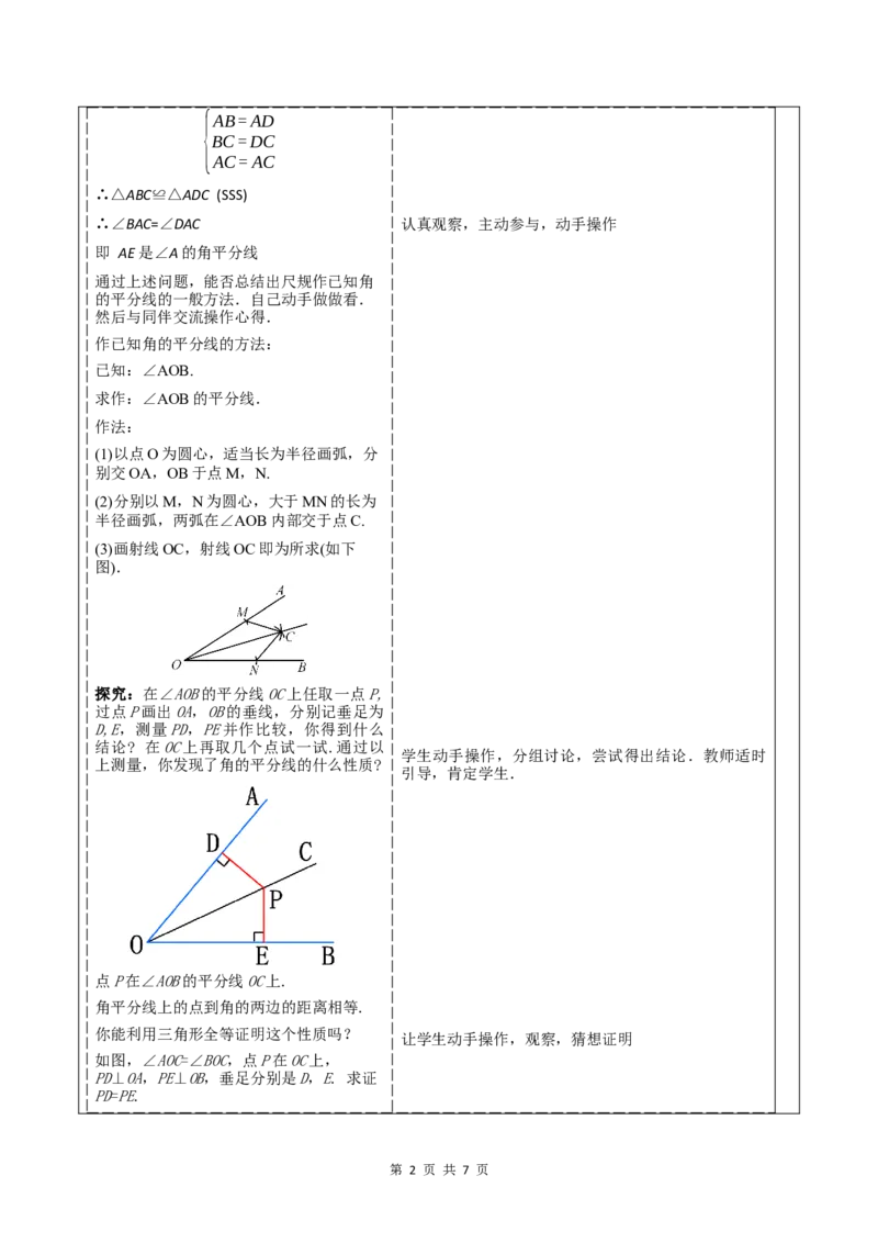 14.3.1角平分线的性质_初中数学人教版_8上-初中数学人教版_2025秋季新人教版数学八上课件教案_02-教学设计完整版_第14章