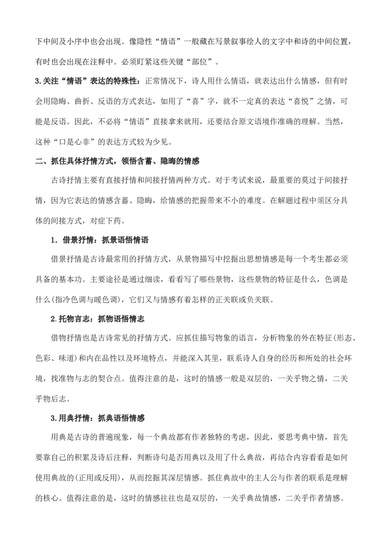 专题04诗歌鉴赏（知识梳理）-高二语文上学期期中期（选择性必修上册+中册）1_高语_高中语文_选择性必修中册_期中+期末（性必修上册+中册）
