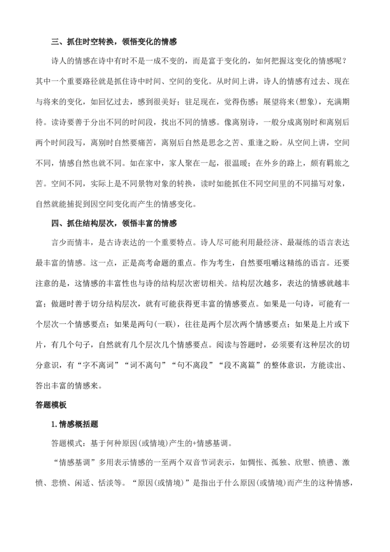 专题04诗歌鉴赏（知识梳理）-高二语文上学期期中期（选择性必修上册+中册）1_高语_高中语文_选择性必修中册_期中+期末（性必修上册+中册）