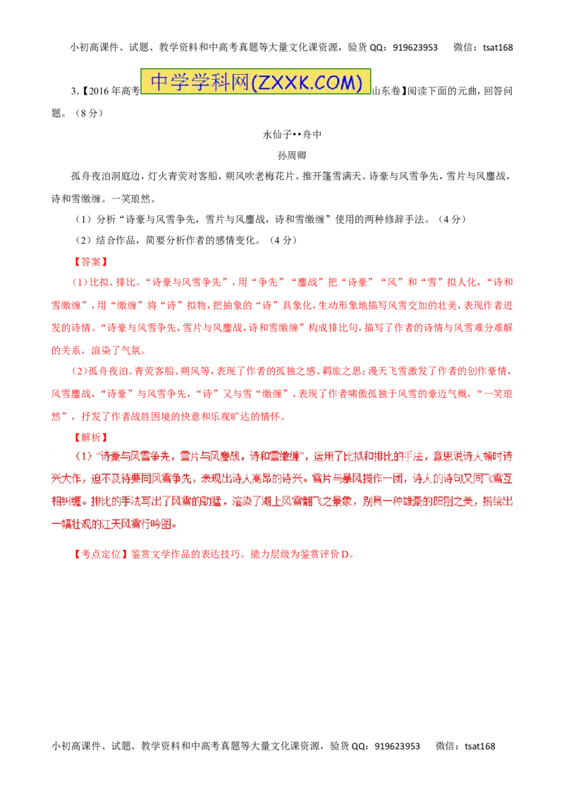 专题17鉴赏诗歌的语言-2017年高考语文热点题型和提分秘籍（解析版）_高语_1高中语文_2017年高考语文热点题型和提分秘籍（全套打包64份）