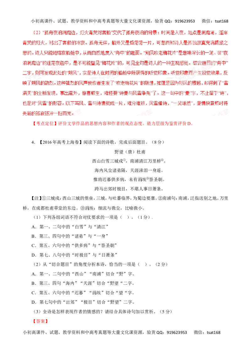 专题17鉴赏诗歌的语言-2017年高考语文热点题型和提分秘籍（解析版）_高语_1高中语文_2017年高考语文热点题型和提分秘籍（全套打包64份）