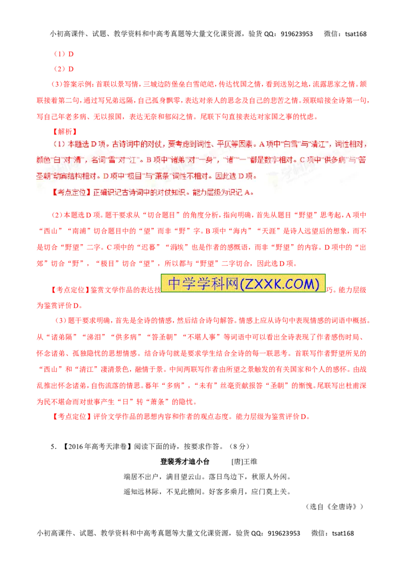 专题17鉴赏诗歌的语言-2017年高考语文热点题型和提分秘籍（解析版）_高语_1高中语文_2017年高考语文热点题型和提分秘籍（全套打包64份）