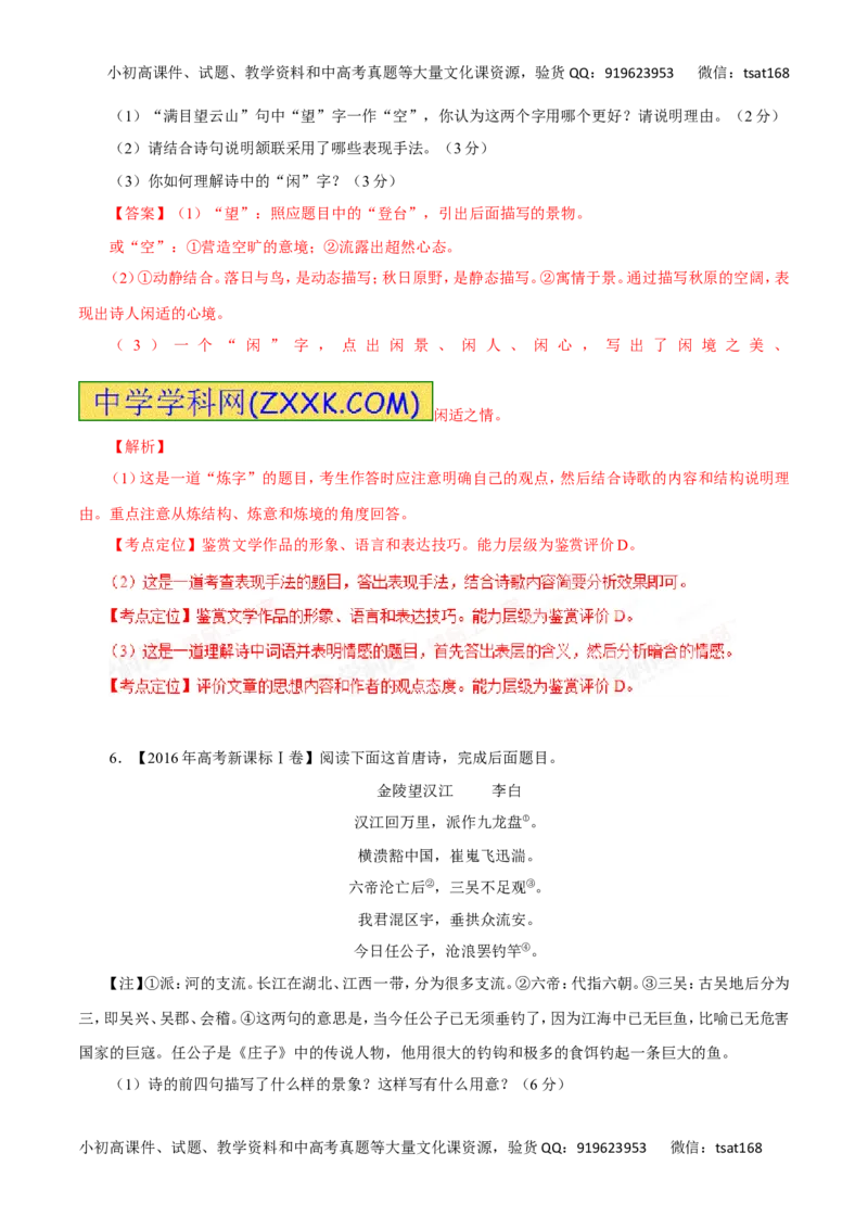 专题17鉴赏诗歌的语言-2017年高考语文热点题型和提分秘籍（解析版）_高语_1高中语文_2017年高考语文热点题型和提分秘籍（全套打包64份）