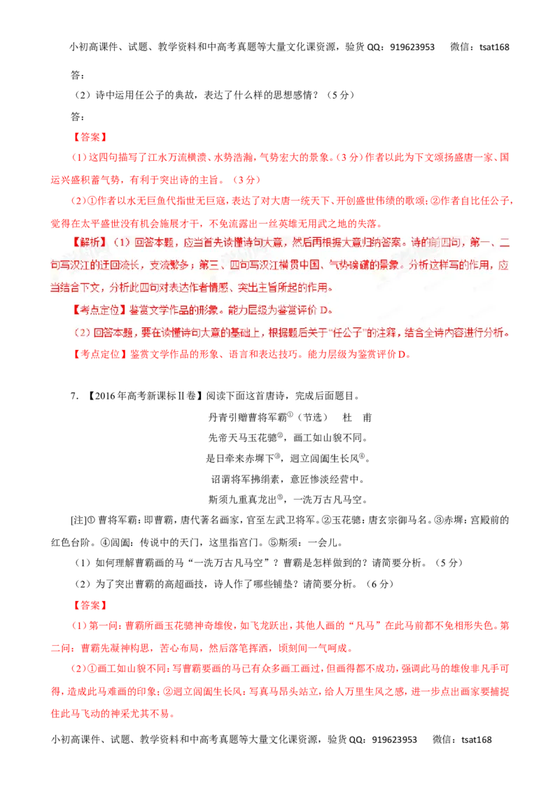 专题17鉴赏诗歌的语言-2017年高考语文热点题型和提分秘籍（解析版）_高语_1高中语文_2017年高考语文热点题型和提分秘籍（全套打包64份）