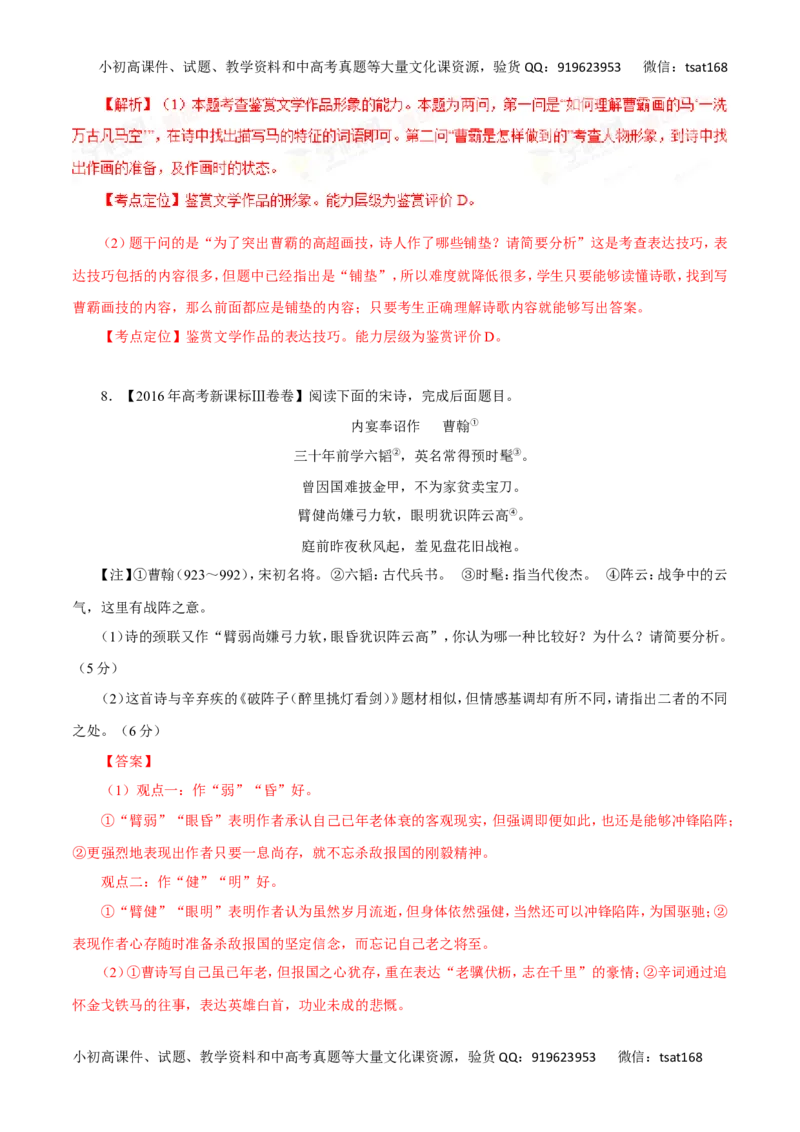 专题17鉴赏诗歌的语言-2017年高考语文热点题型和提分秘籍（解析版）_高语_1高中语文_2017年高考语文热点题型和提分秘籍（全套打包64份）