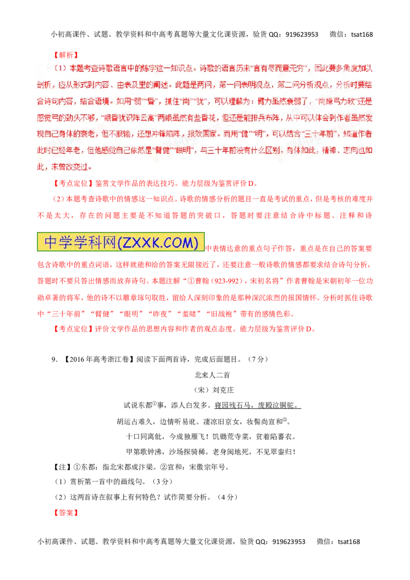 专题17鉴赏诗歌的语言-2017年高考语文热点题型和提分秘籍（解析版）_高语_1高中语文_2017年高考语文热点题型和提分秘籍（全套打包64份）