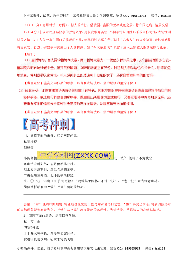 专题17鉴赏诗歌的语言-2017年高考语文热点题型和提分秘籍（解析版）_高语_1高中语文_2017年高考语文热点题型和提分秘籍（全套打包64份）