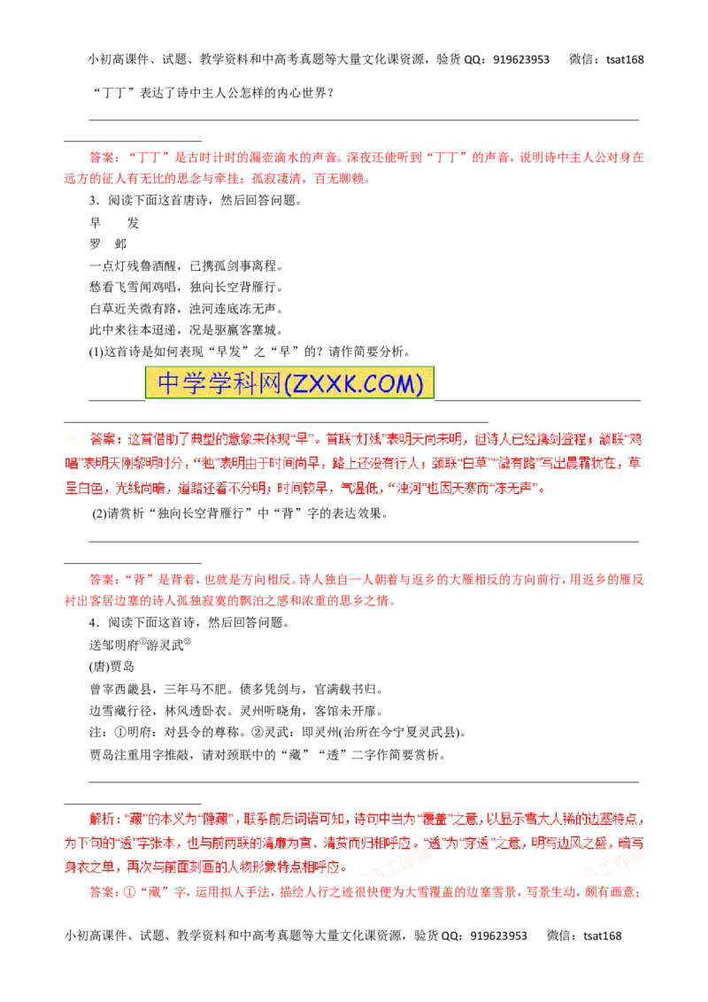 专题17鉴赏诗歌的语言-2017年高考语文热点题型和提分秘籍（解析版）_高语_1高中语文_2017年高考语文热点题型和提分秘籍（全套打包64份）